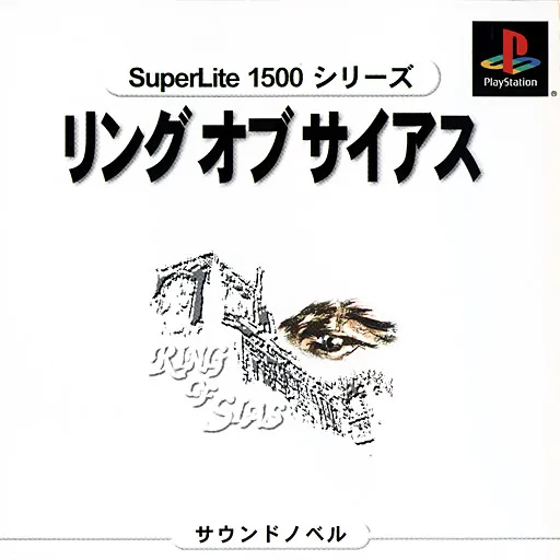 SuperLite 1500 Series - Ring of Sias (Japan)